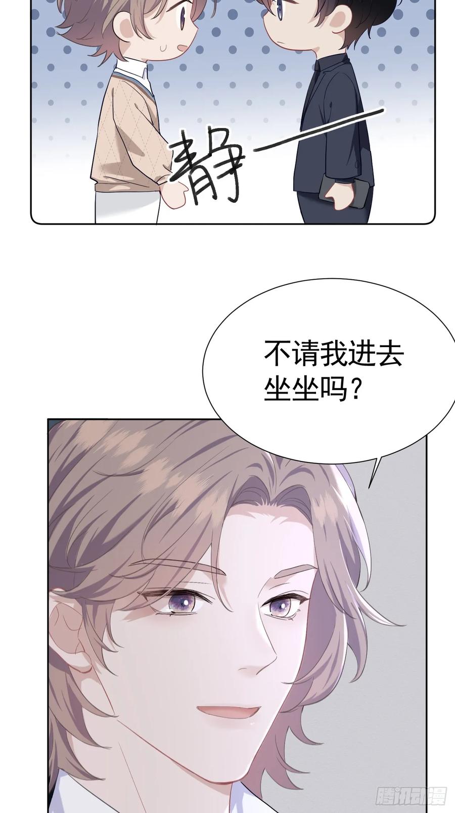 《危险关系 1》006 不速之客 第36页
