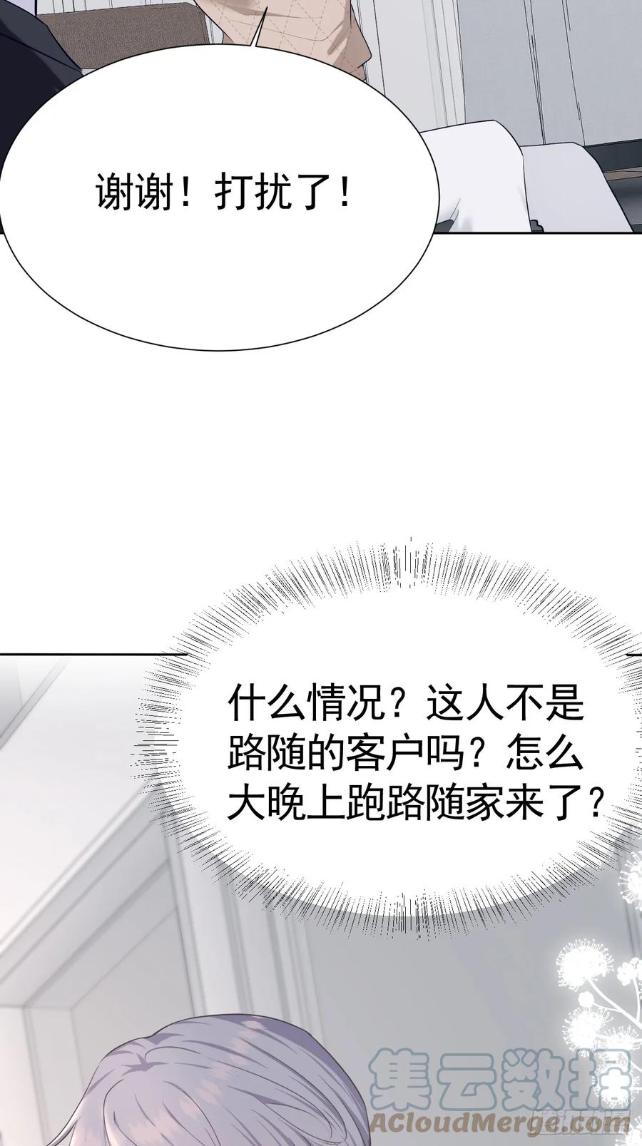 《危险关系 1》006 不速之客 第49页