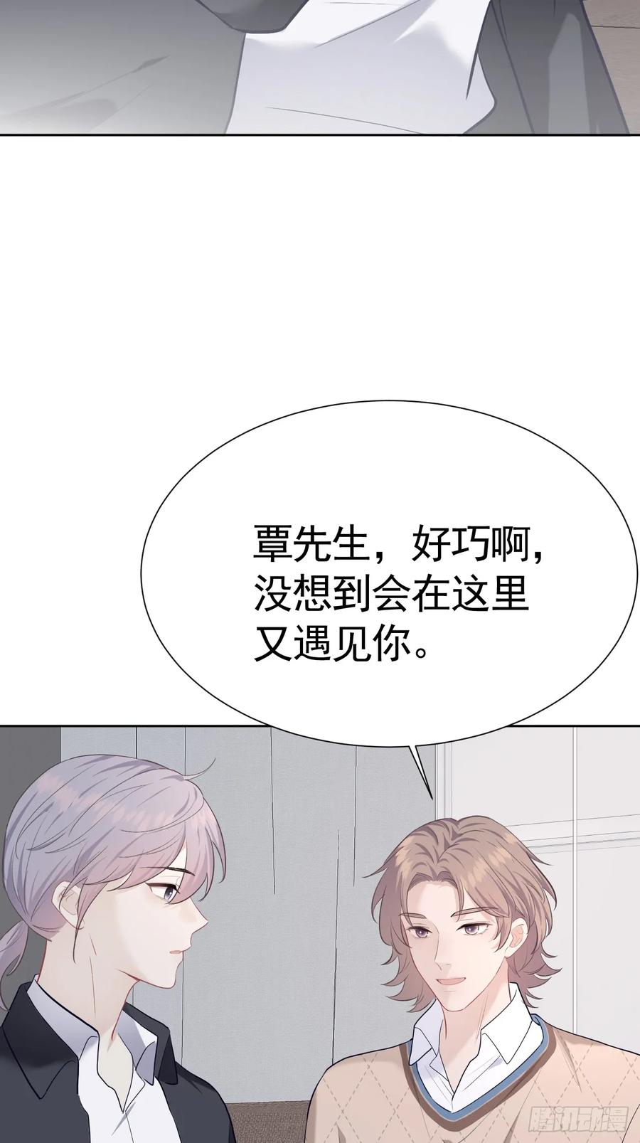 《危险关系 1》006 不速之客 第54页