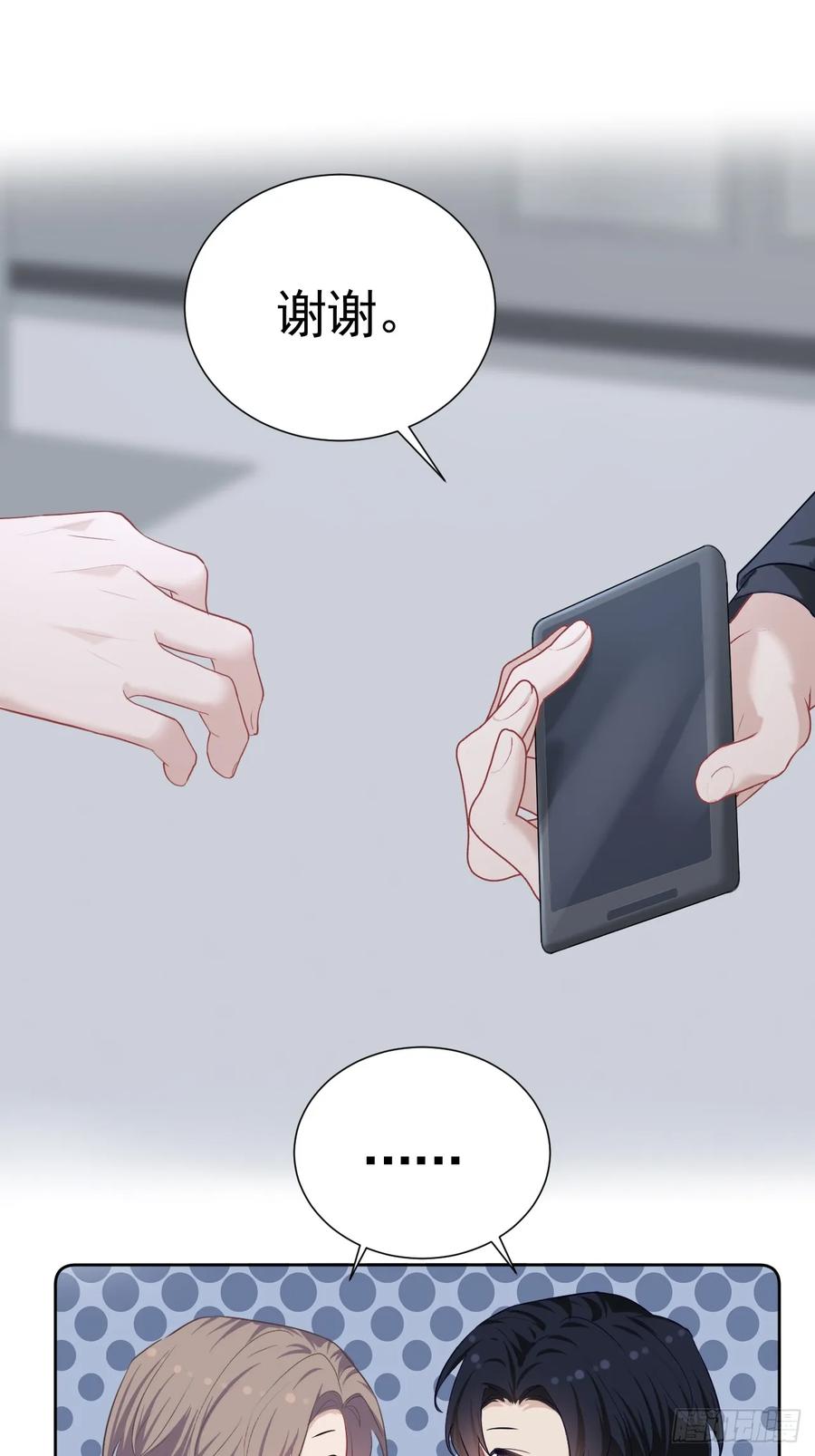 《危险关系 1》006 不速之客 第35页