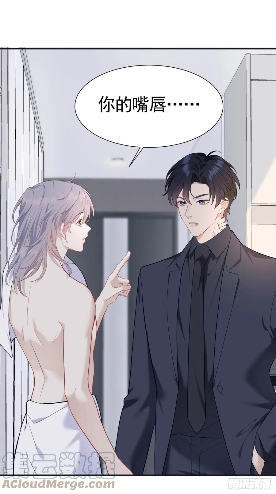 《危险关系 1》006 不速之客 第25页