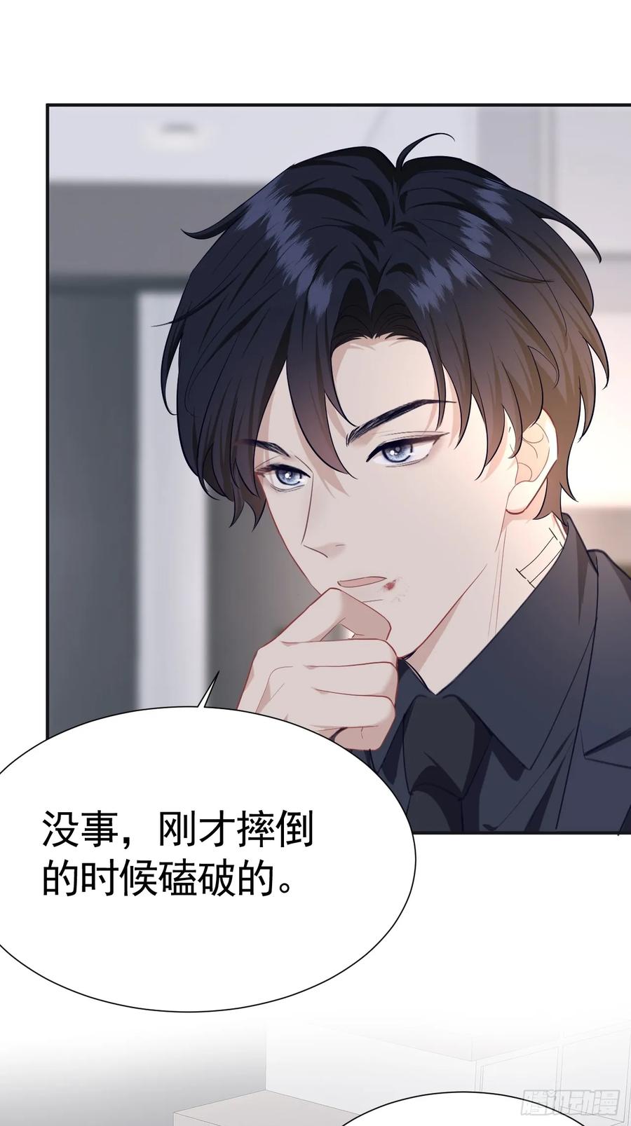 《危险关系 1》006 不速之客 第26页