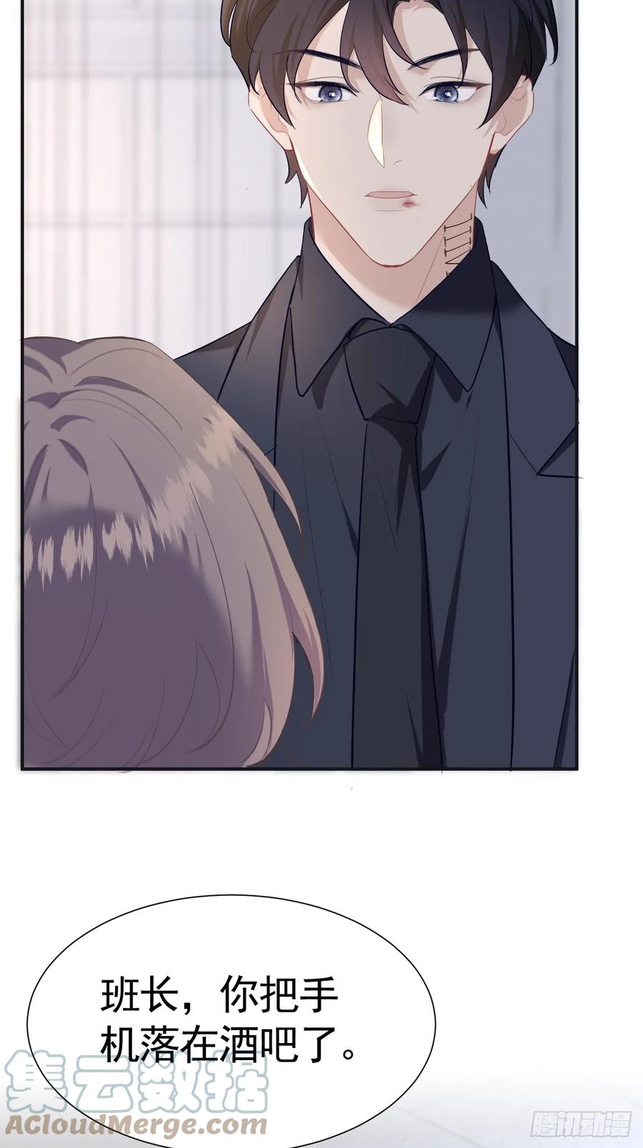 《危险关系 1》006 不速之客 第31页