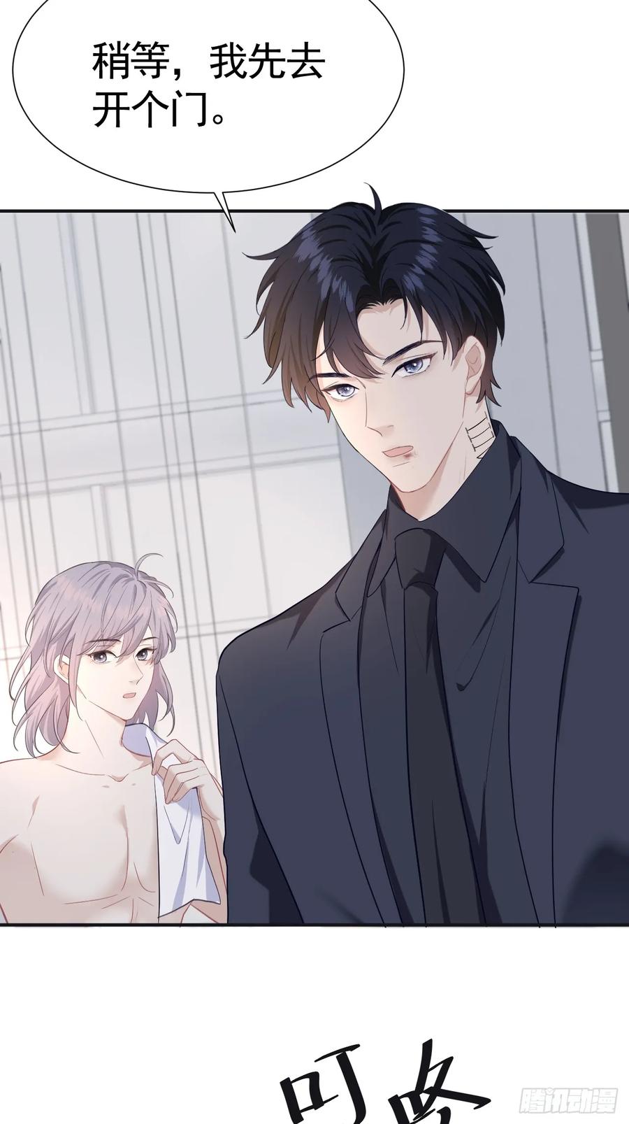 《危险关系 1》006 不速之客 第29页