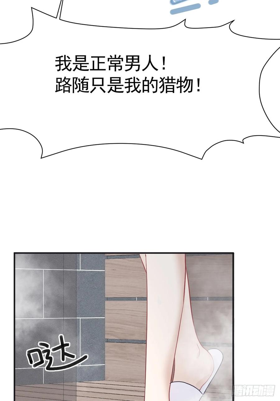 《危险关系 1》006 不速之客 第20页