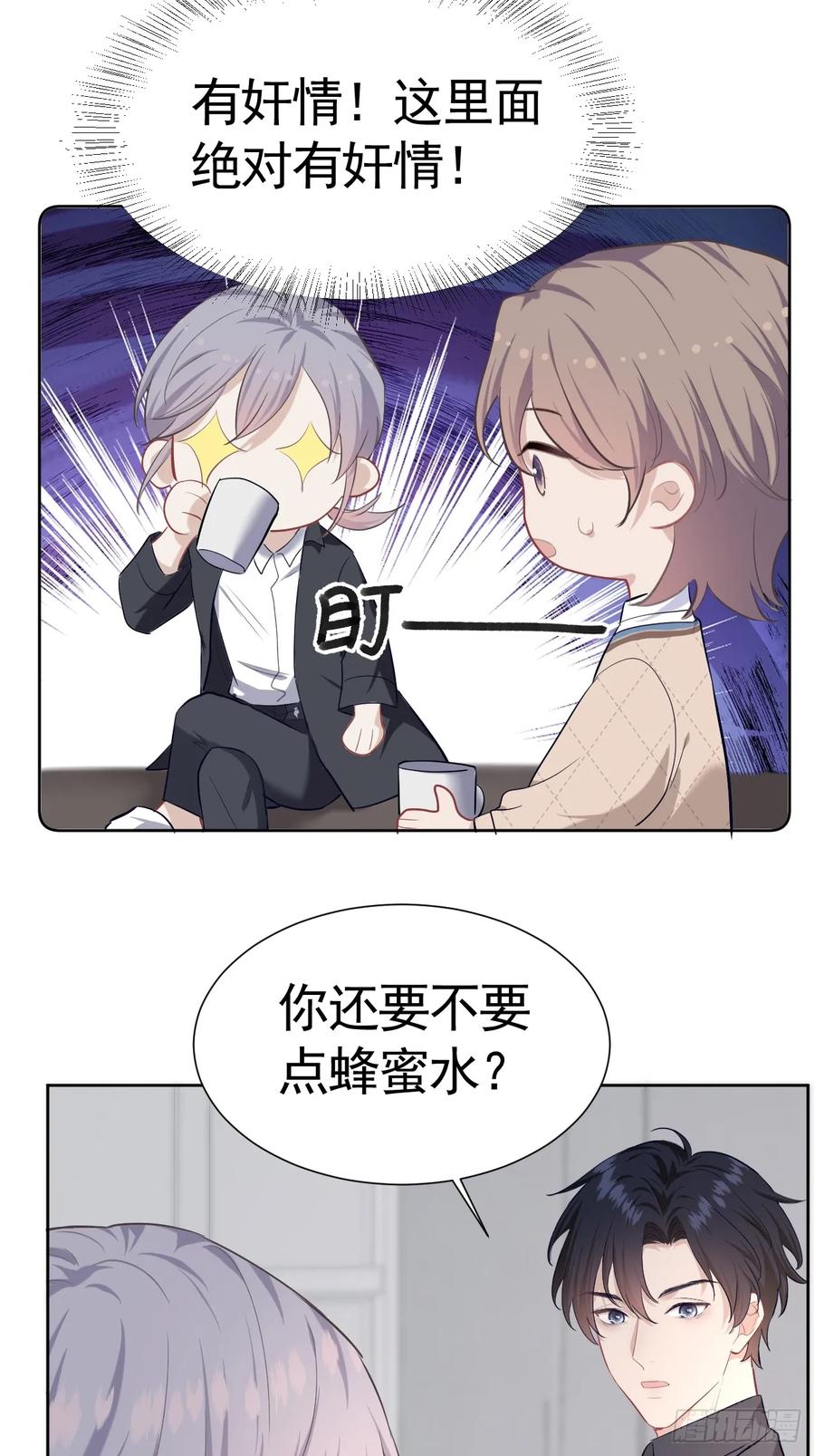 《危险关系 1》006 不速之客 第51页