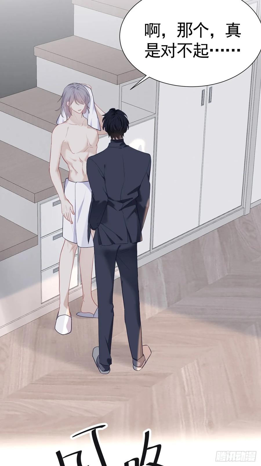 《危险关系 1》006 不速之客 第27页