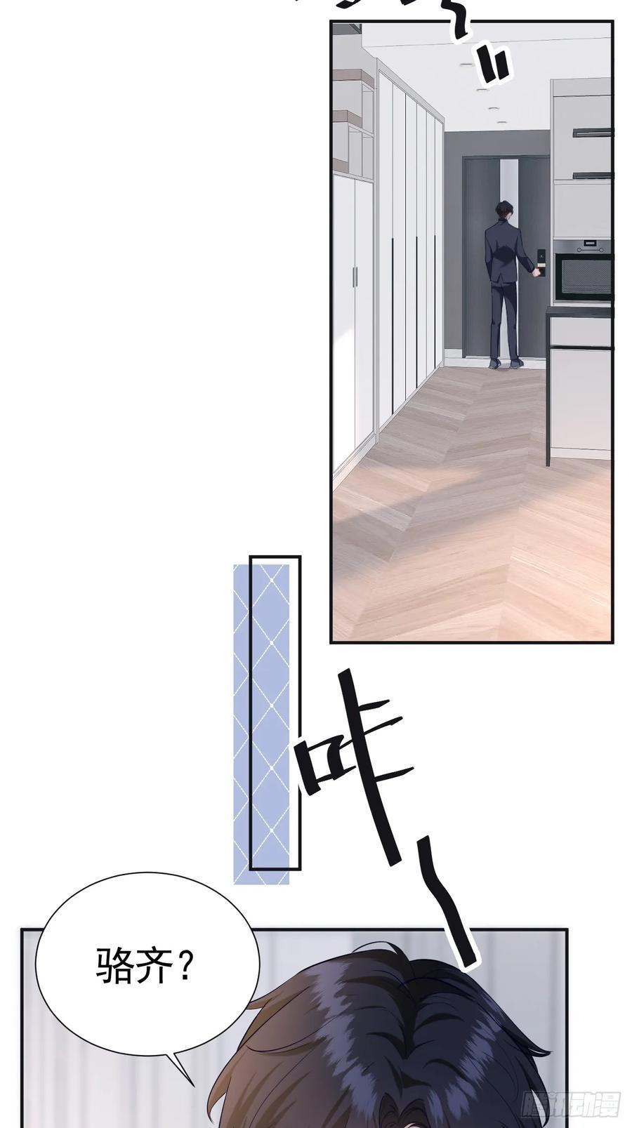 《危险关系 1》006 不速之客 第30页