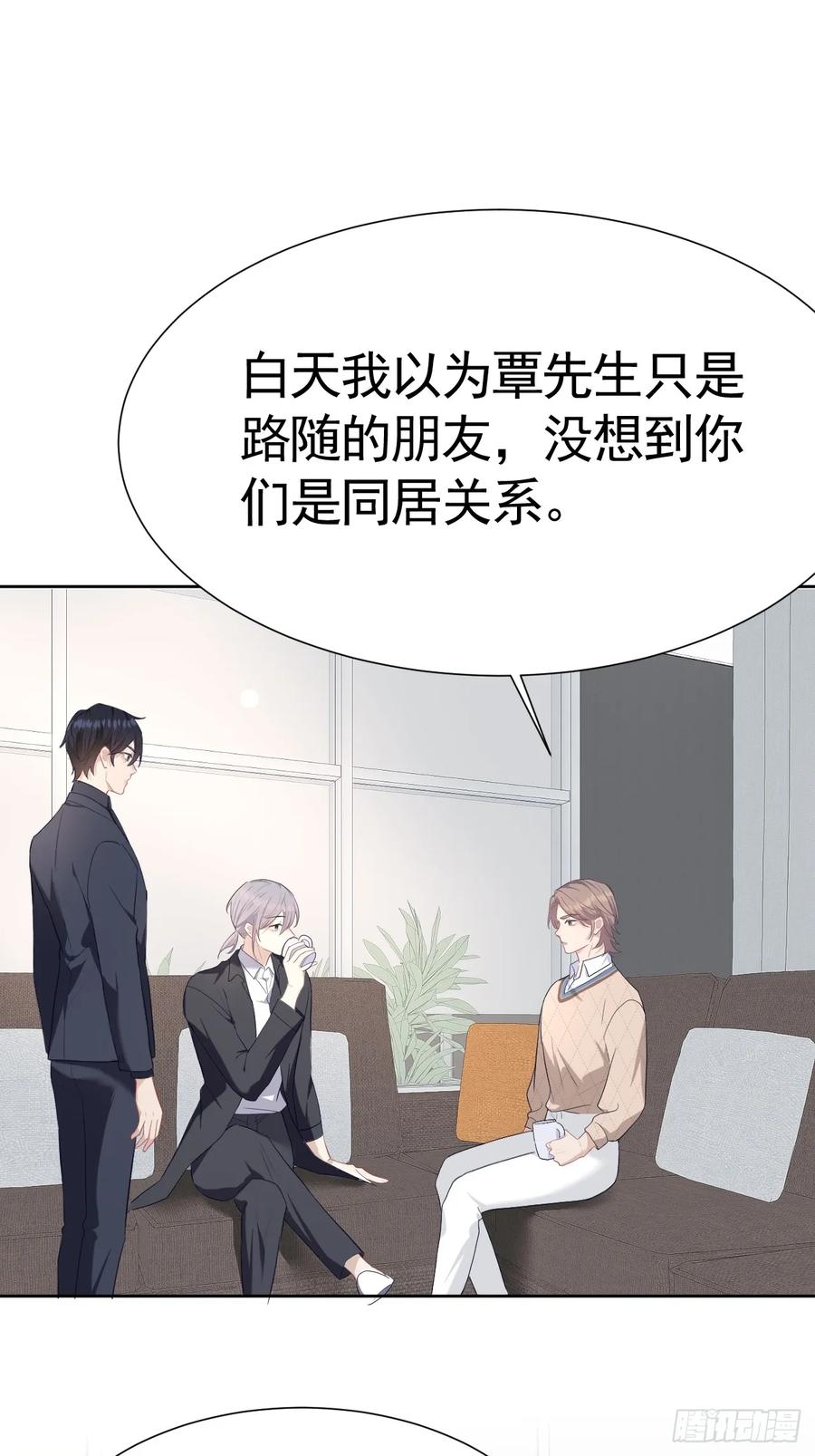 《危险关系 1》006 不速之客 第57页