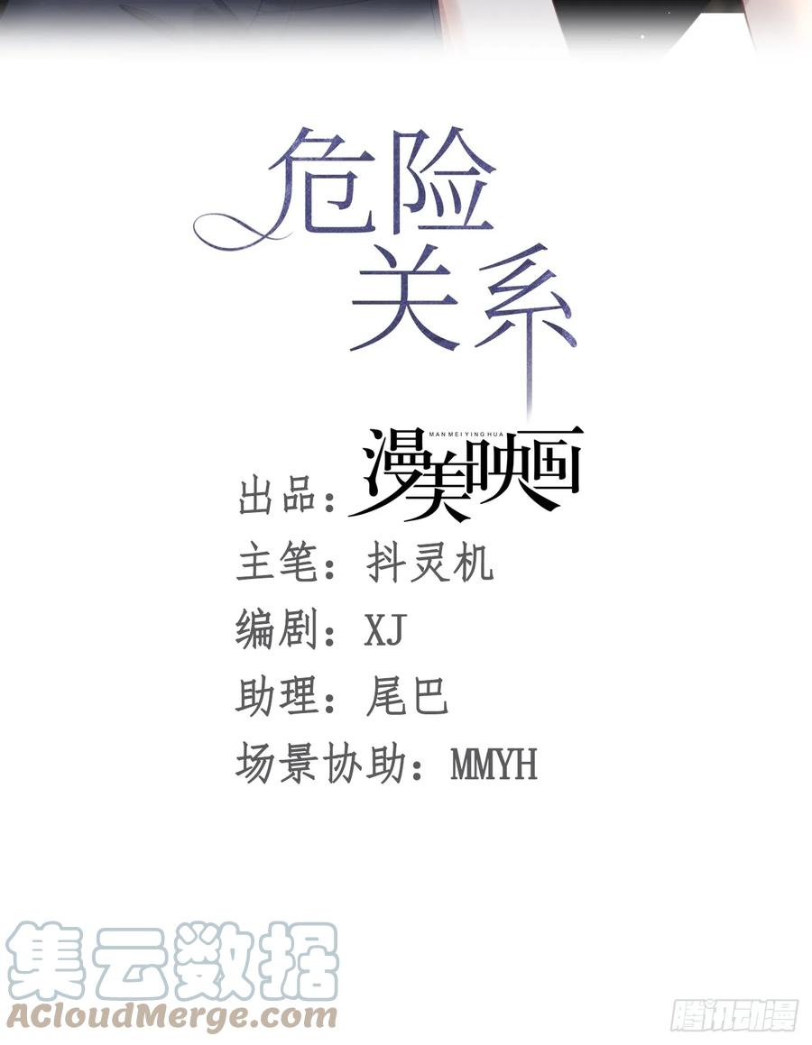 《危险关系 1》006 不速之客 第34页