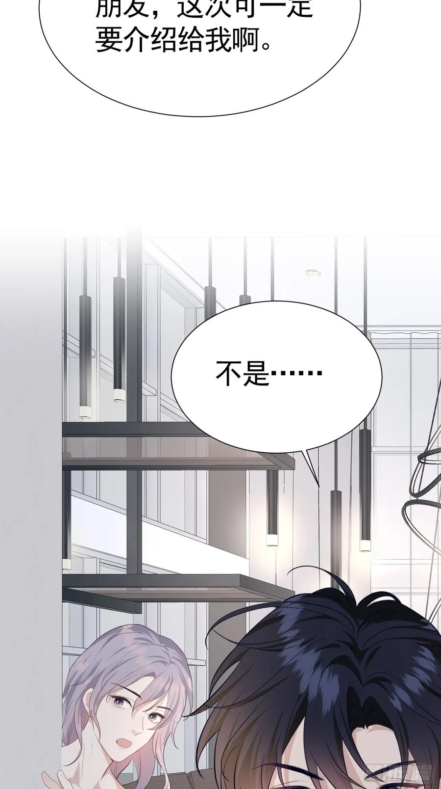 《危险关系 1》006 不速之客 第41页