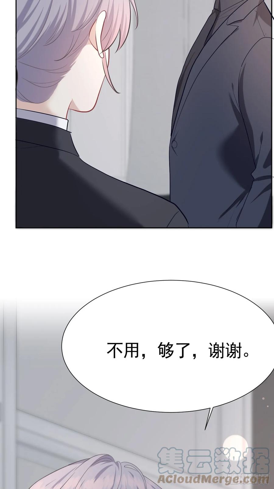 《危险关系 1》006 不速之客 第52页