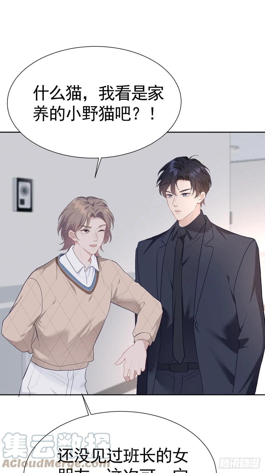 《危险关系 1》006 不速之客 第40页