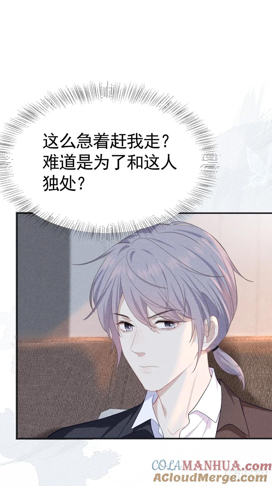 《危险关系 1》007 修罗场 第13页