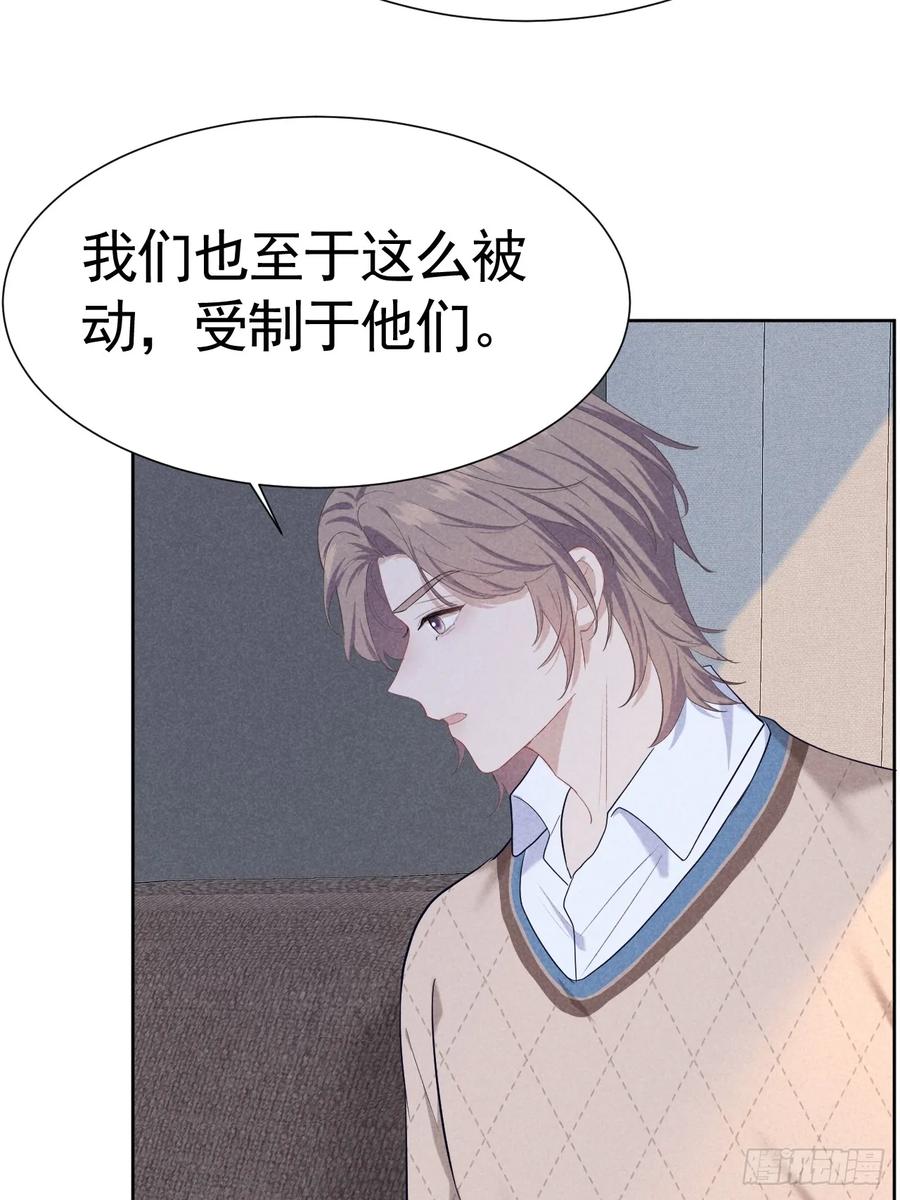 《危险关系 1》007 修罗场 第33页
