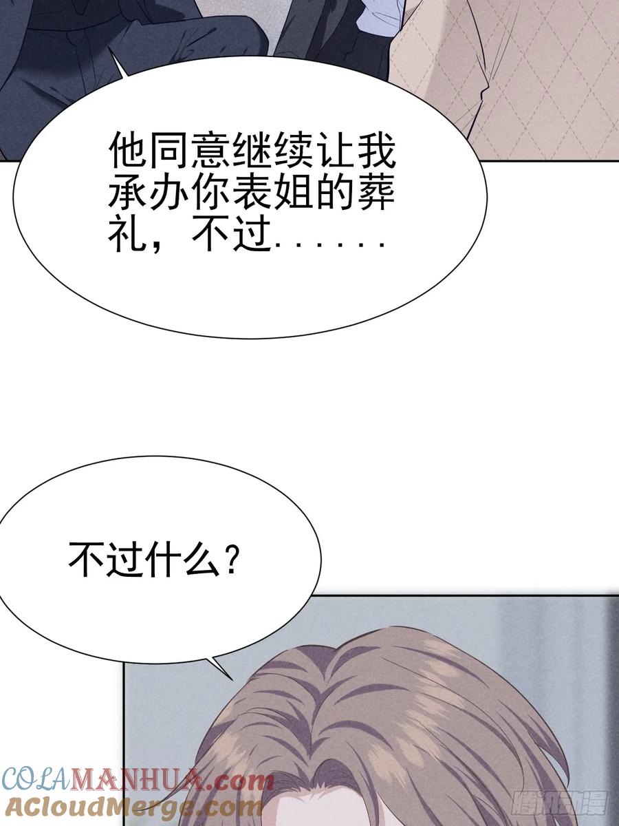 《危险关系 1》007 修罗场 第28页