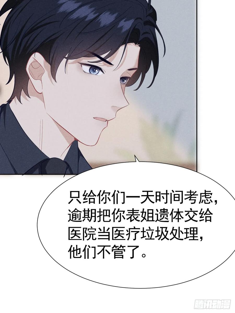 《危险关系 1》007 修罗场 第30页