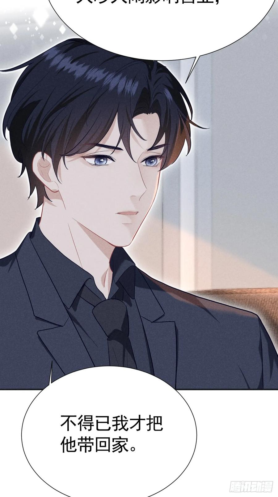 《危险关系 1》007 修罗场 第11页