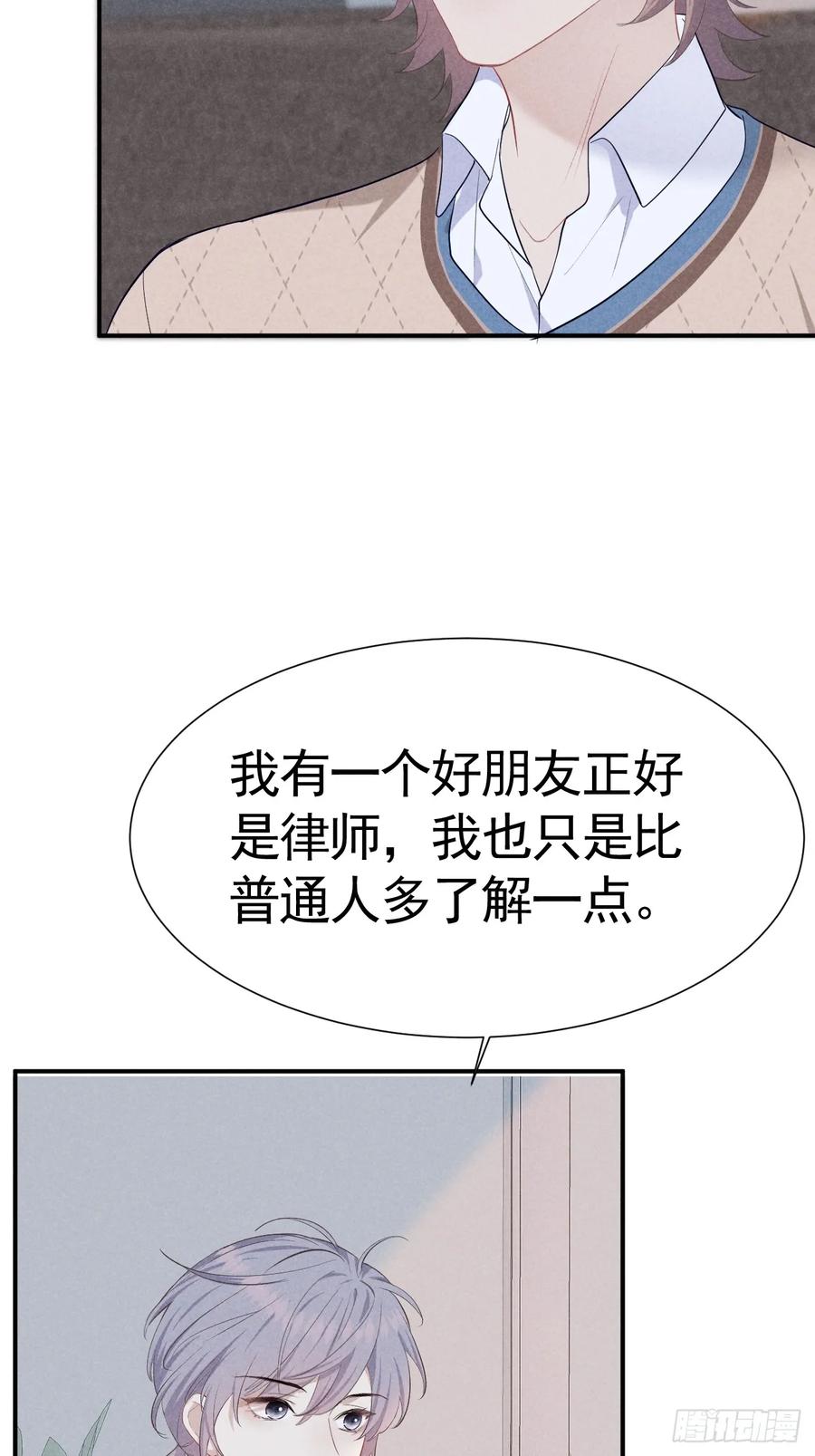 《危险关系 1》007 修罗场 第41页