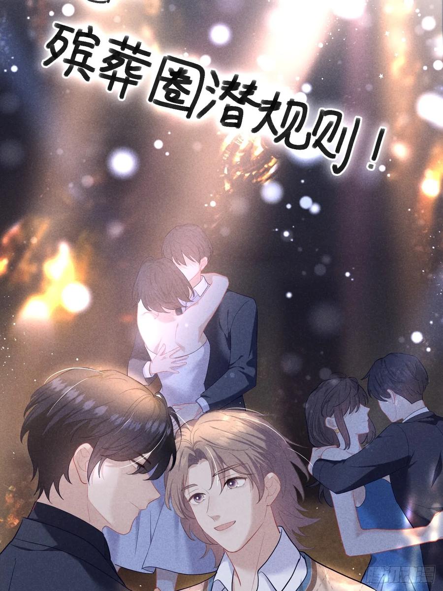 《危险关系 1》007 修罗场 第23页