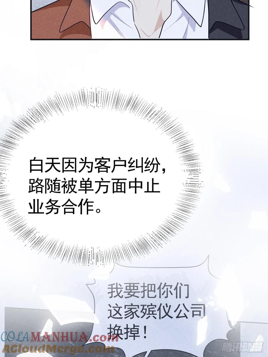 《危险关系 1》007 修罗场 第19页