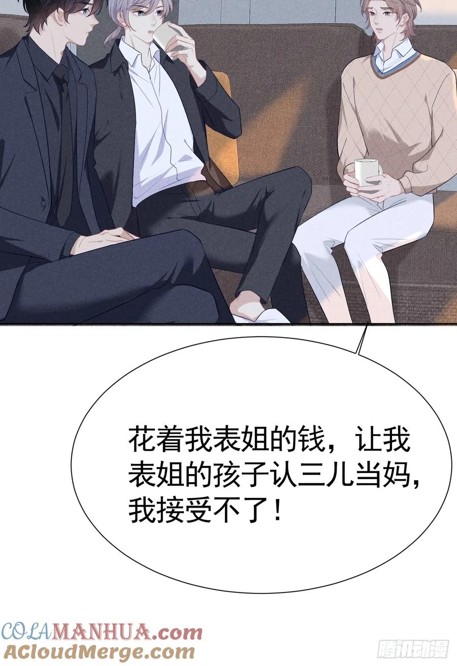 《危险关系 1》007 修罗场 第37页