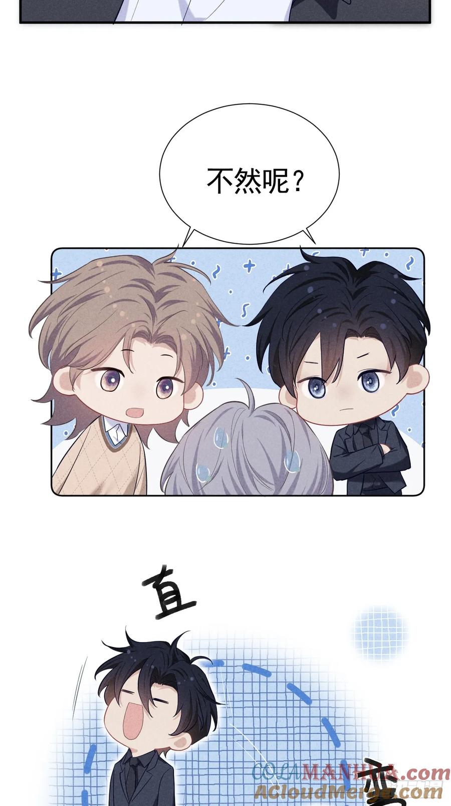 《危险关系 1》007 修罗场 第46页