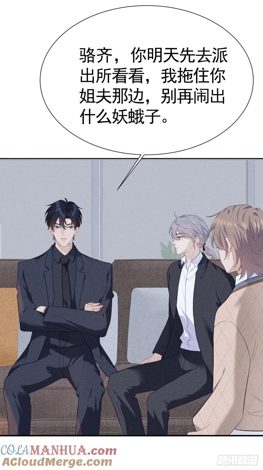 《危险关系 1》007 修罗场 第43页