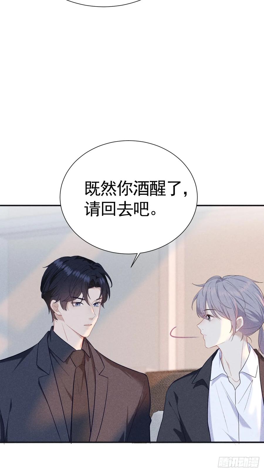《危险关系 1》007 修罗场 第12页