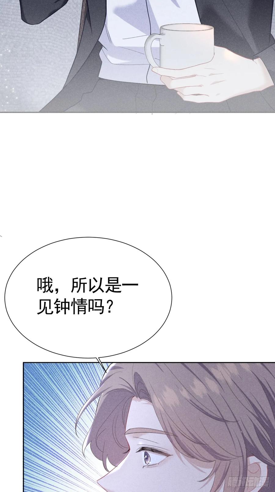 《危险关系 1》007 修罗场 第3页