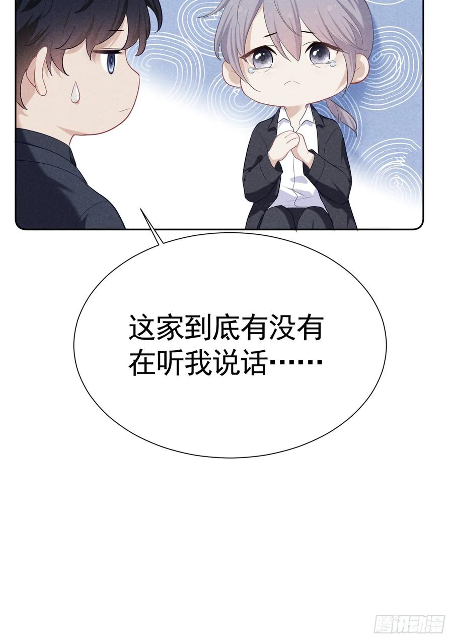 《危险关系 1》007 修罗场 第26页