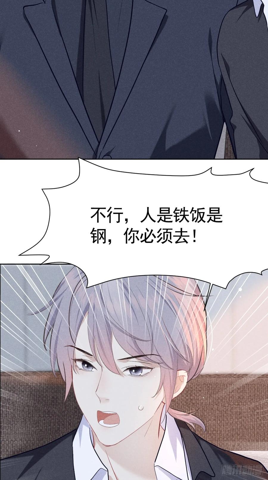 《危险关系 1》007 修罗场 第51页