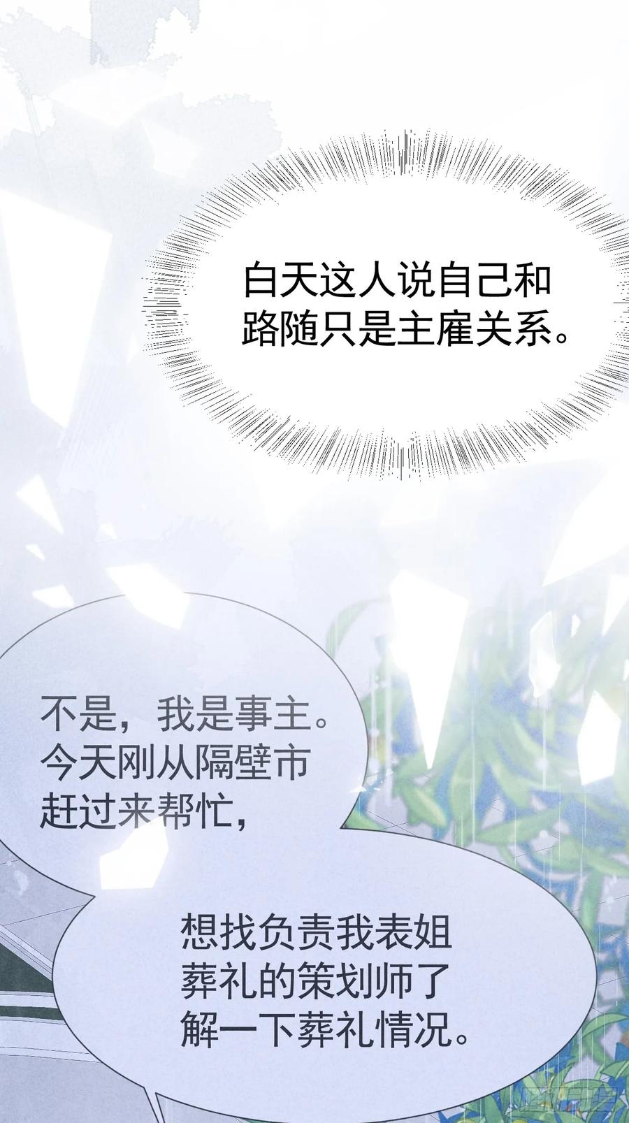 《危险关系 1》007 修罗场 第14页