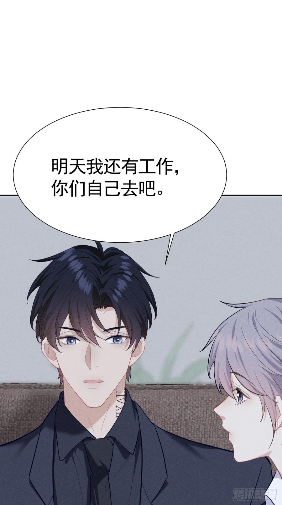 《危险关系 1》007 修罗场 第50页