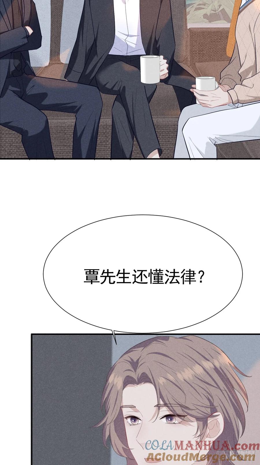 《危险关系 1》007 修罗场 第40页