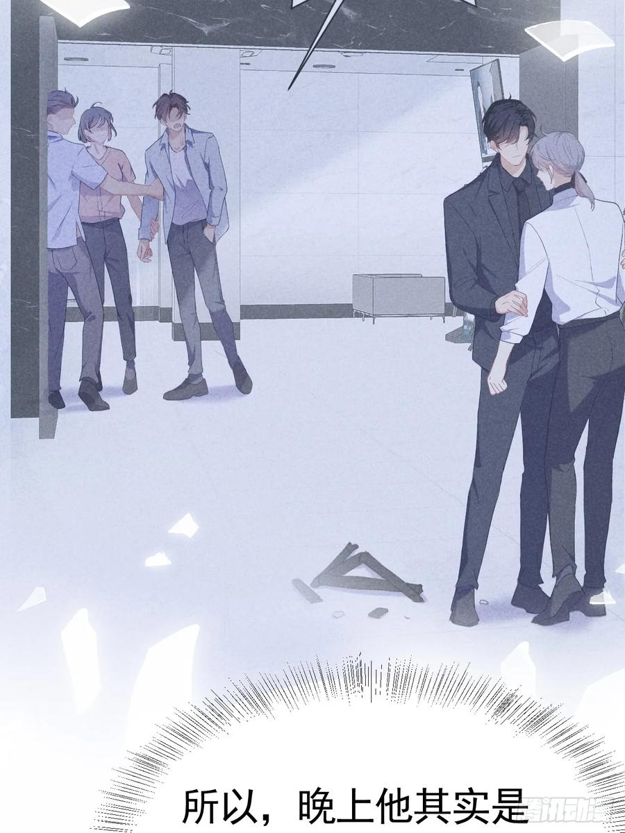 《危险关系 1》007 修罗场 第20页