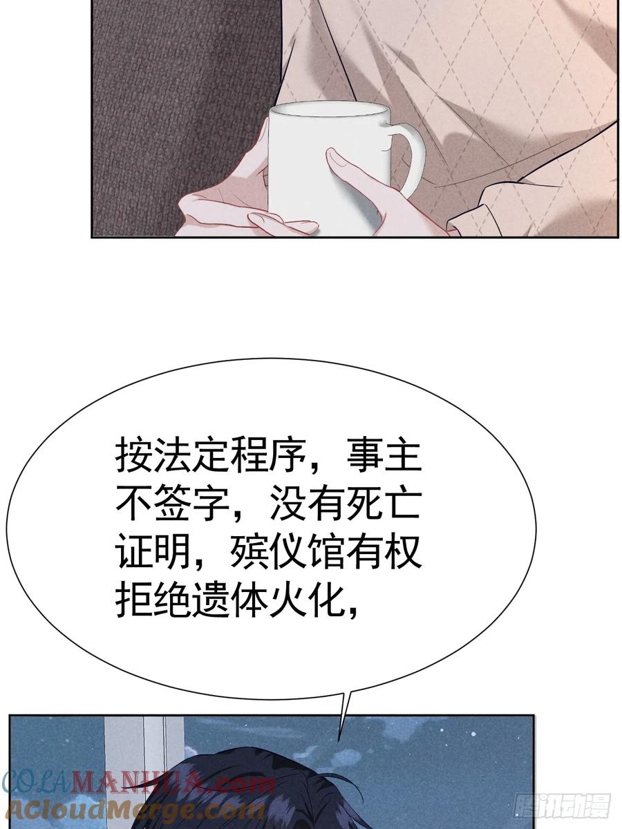 《危险关系 1》007 修罗场 第34页