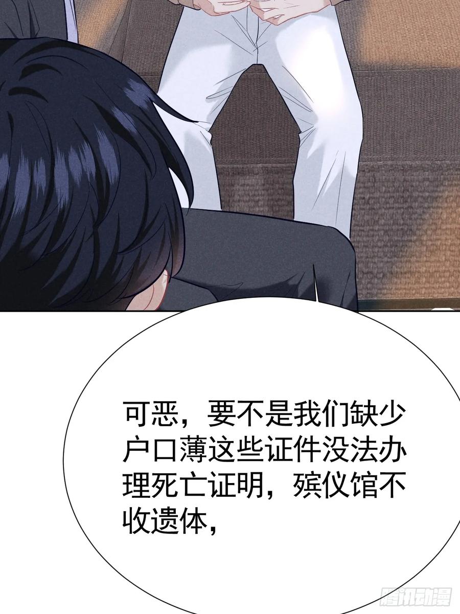《危险关系 1》007 修罗场 第32页