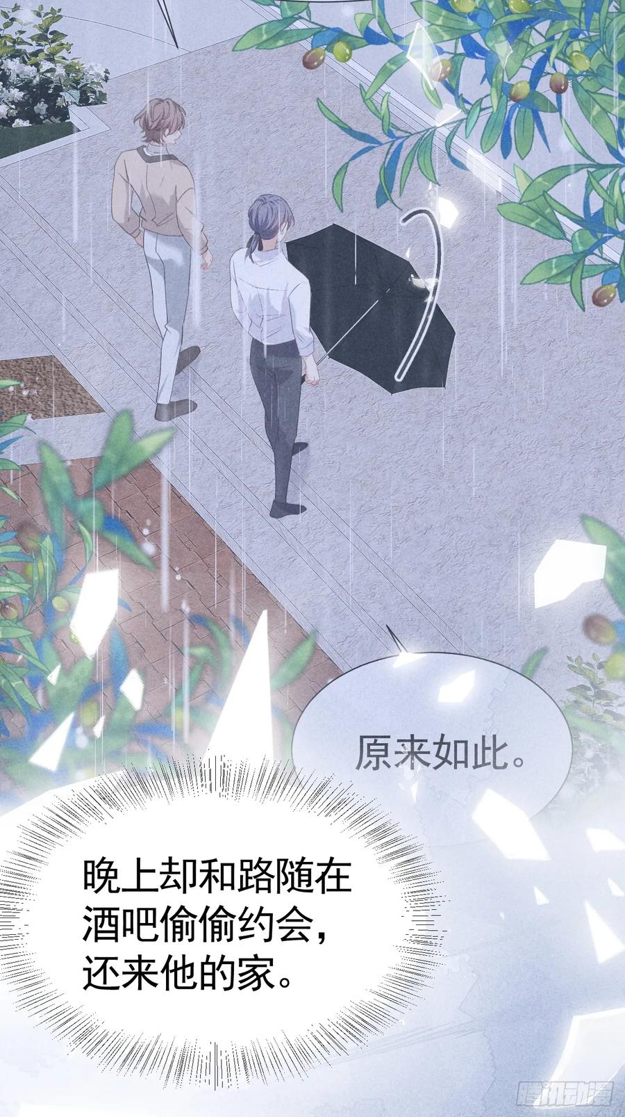 《危险关系 1》007 修罗场 第15页