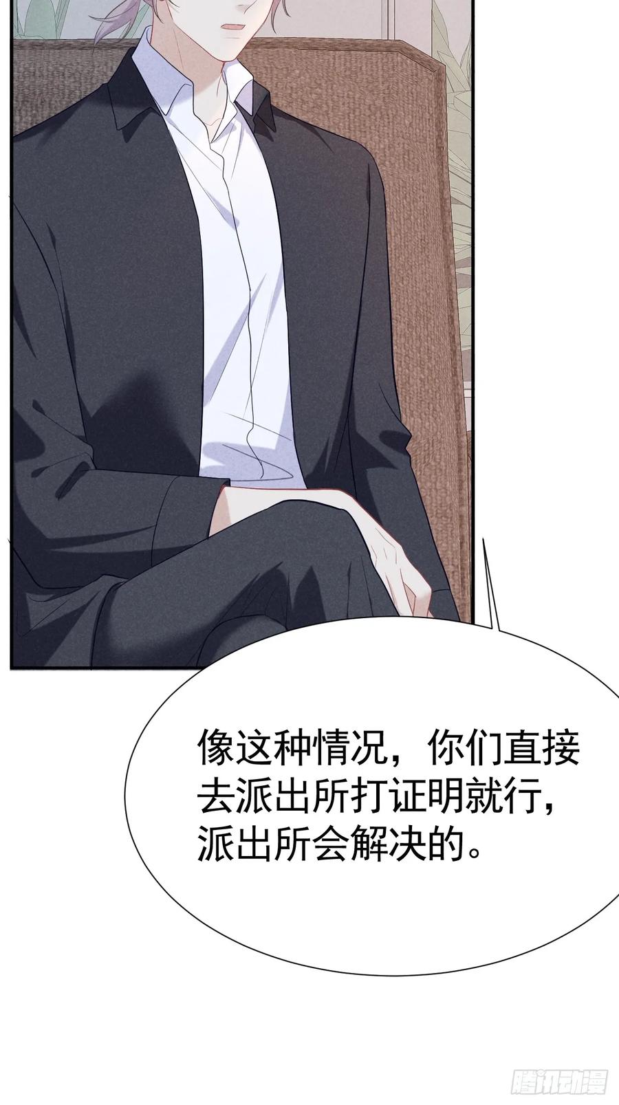 《危险关系 1》007 修罗场 第42页