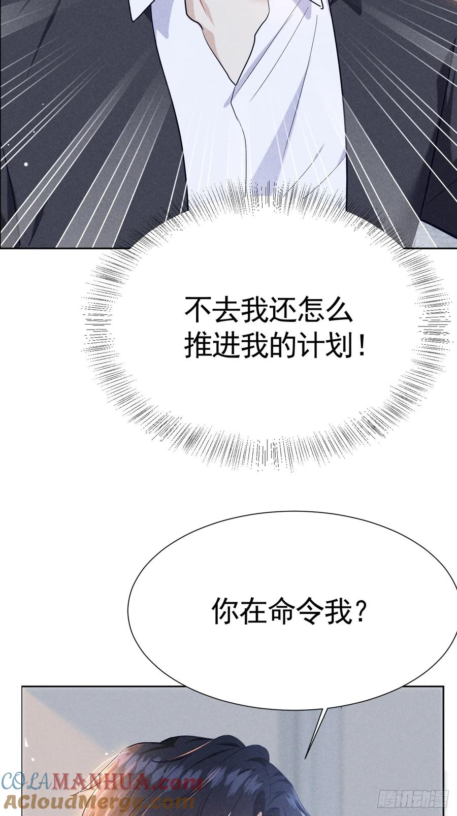 《危险关系 1》007 修罗场 第52页