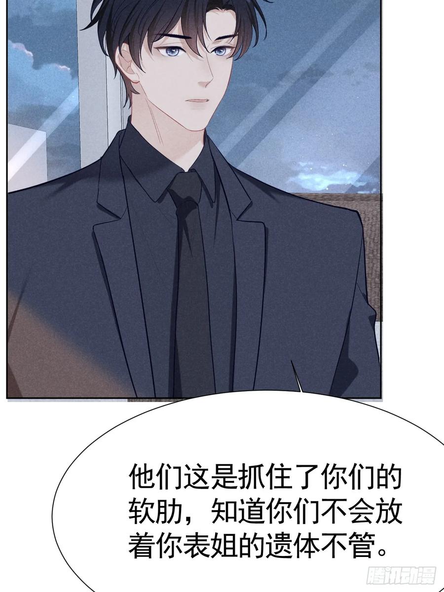 《危险关系 1》007 修罗场 第35页