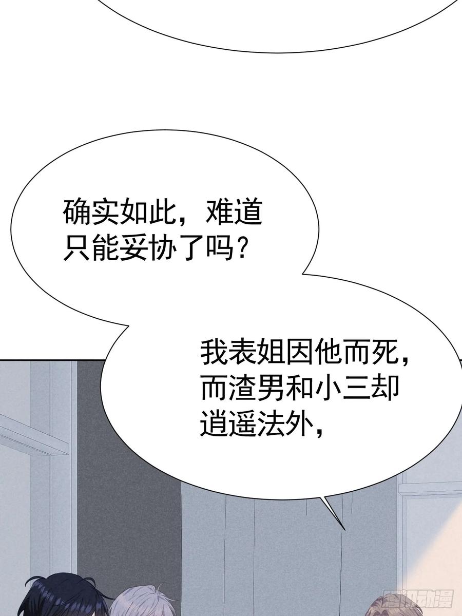 《危险关系 1》007 修罗场 第36页