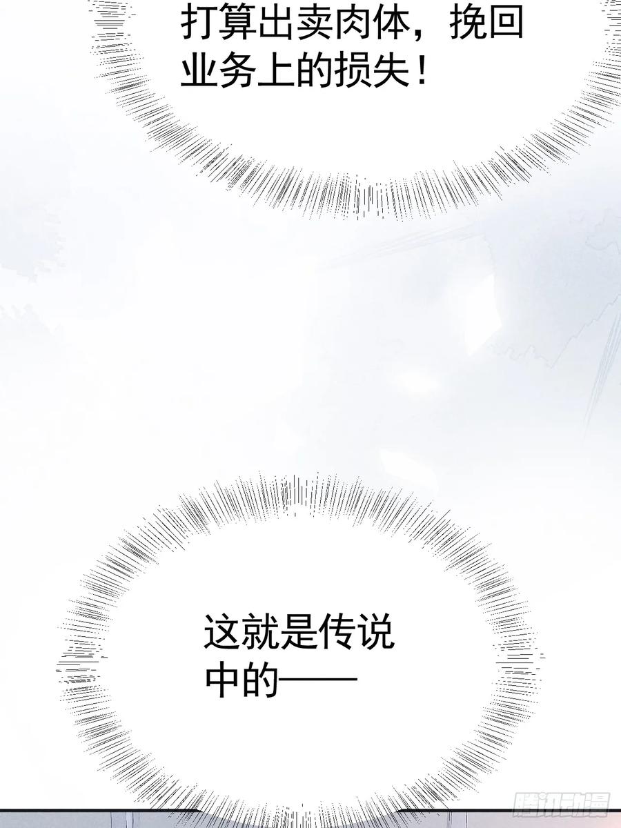 《危险关系 1》007 修罗场 第21页