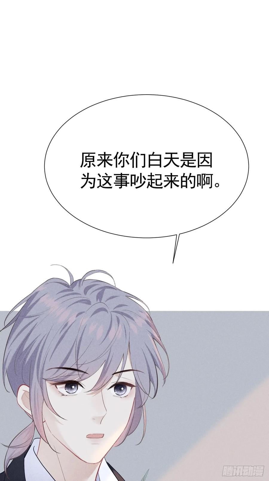 《危险关系 1》007 修罗场 第38页