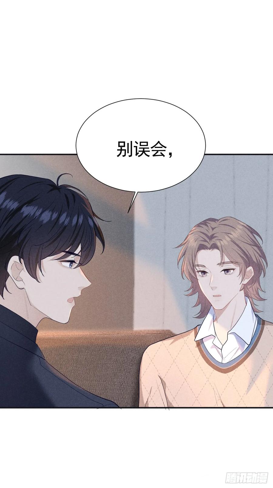 《危险关系 1》007 修罗场 第9页