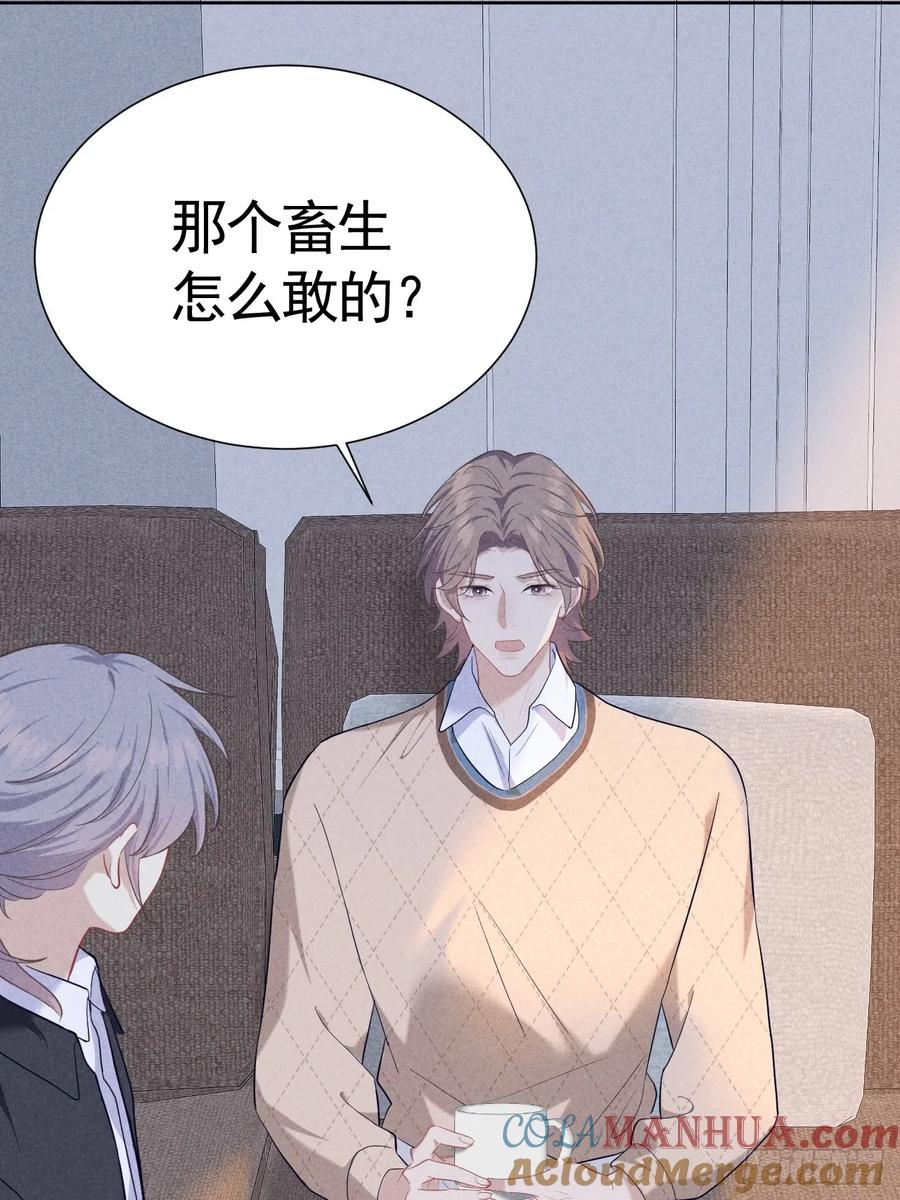 《危险关系 1》007 修罗场 第31页