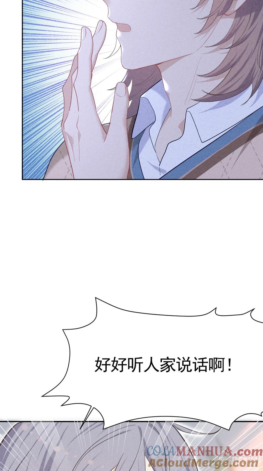 《危险关系 1》007 修罗场 第4页