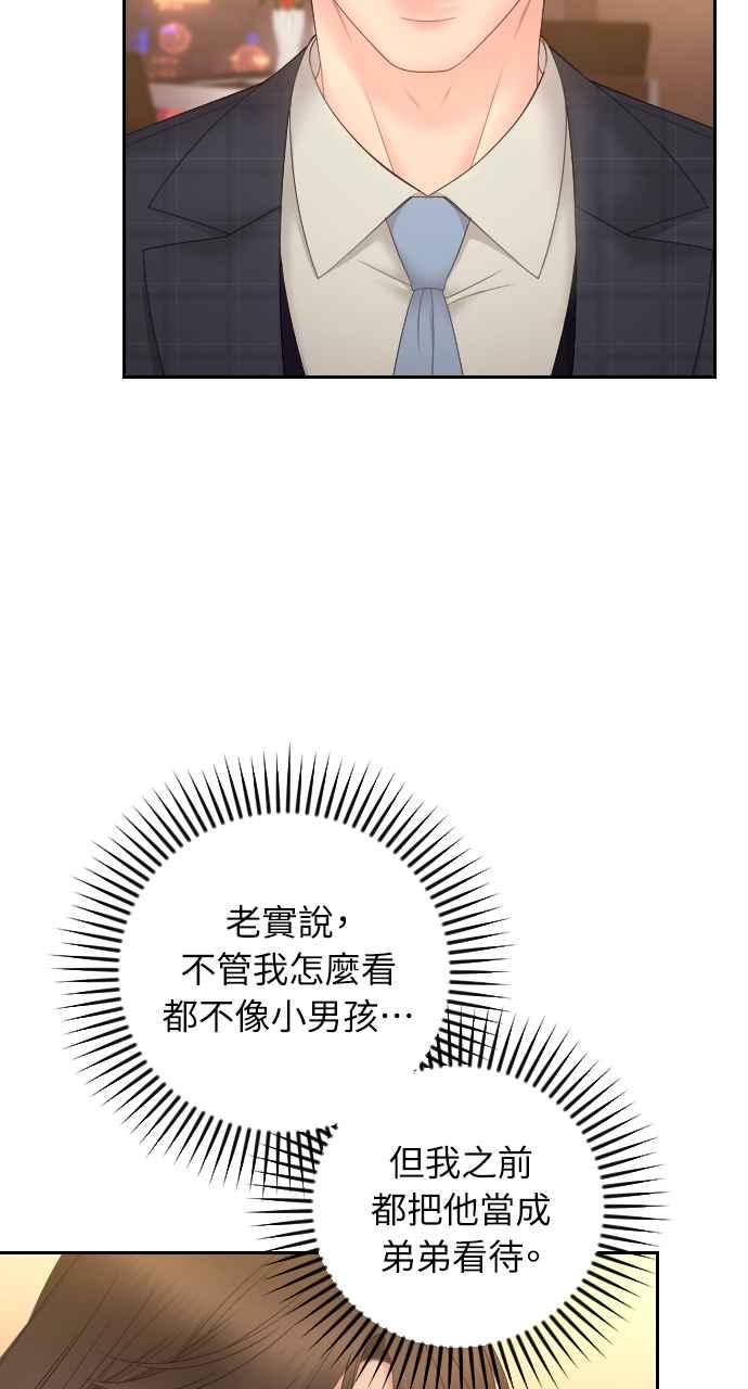 《年下本部长》第10话 第110页