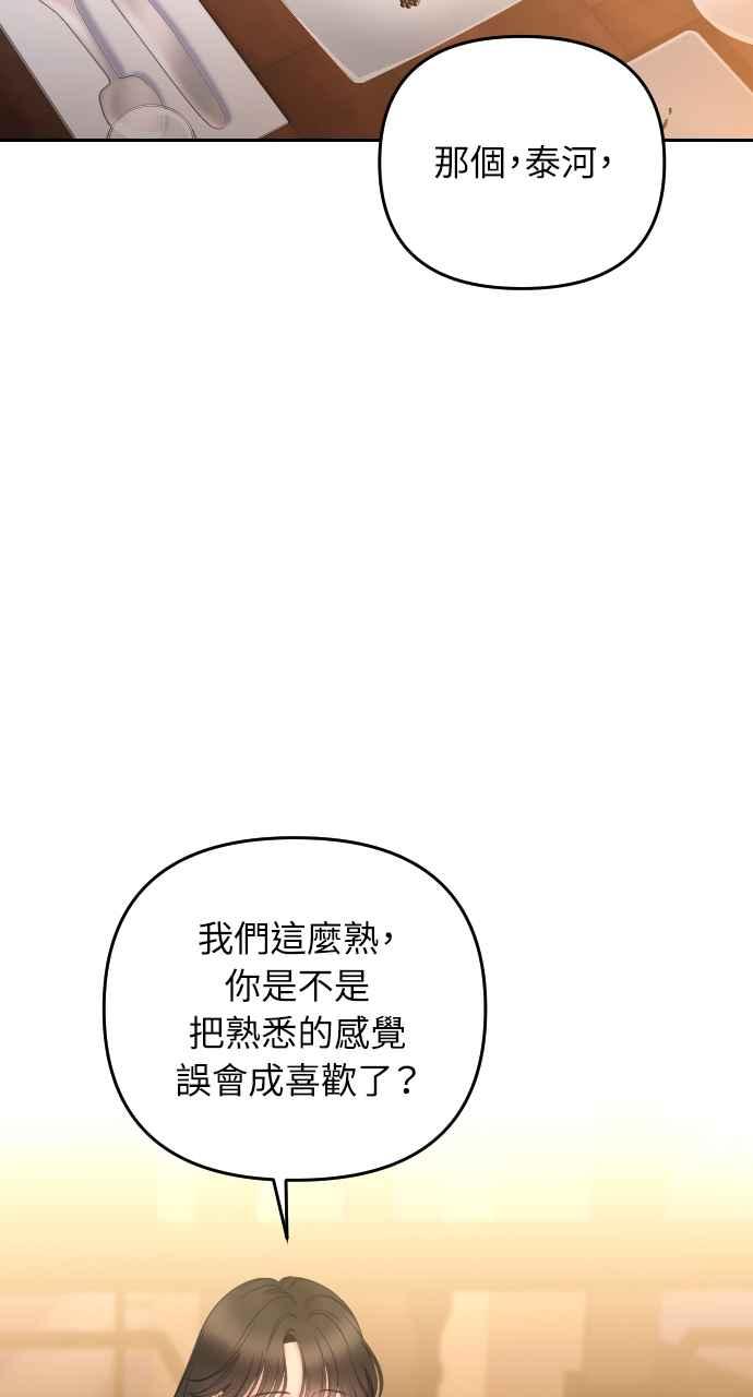 《年下本部长》第10话 第106页